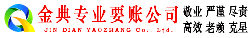 定陶讨账公司